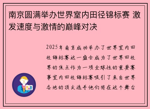 南京圆满举办世界室内田径锦标赛 激发速度与激情的巅峰对决