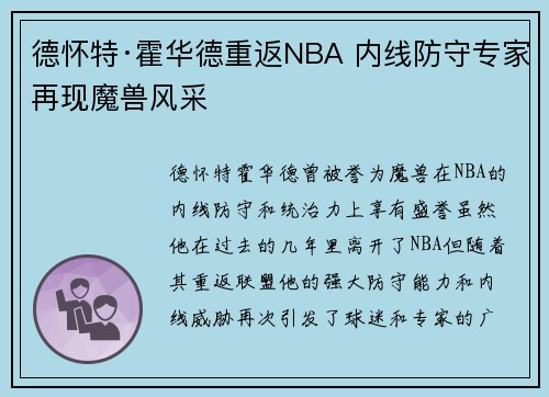 德怀特·霍华德重返NBA 内线防守专家再现魔兽风采