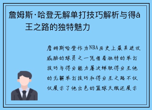 詹姆斯·哈登无解单打技巧解析与得分王之路的独特魅力 詹姆斯·哈登无解单打技巧解析与得分王之路的独特魅力